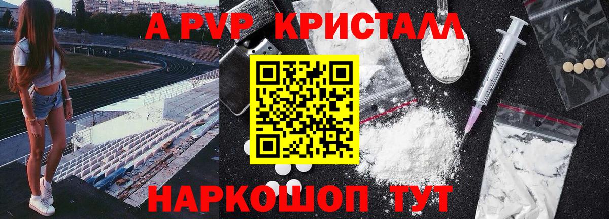 A-PVP крисы CK Ефремов