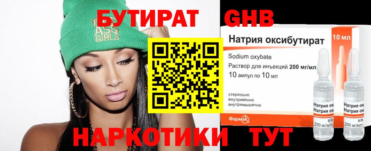 БУТИРАТ  Вход с VPN  Ефремов  Бутират вода 