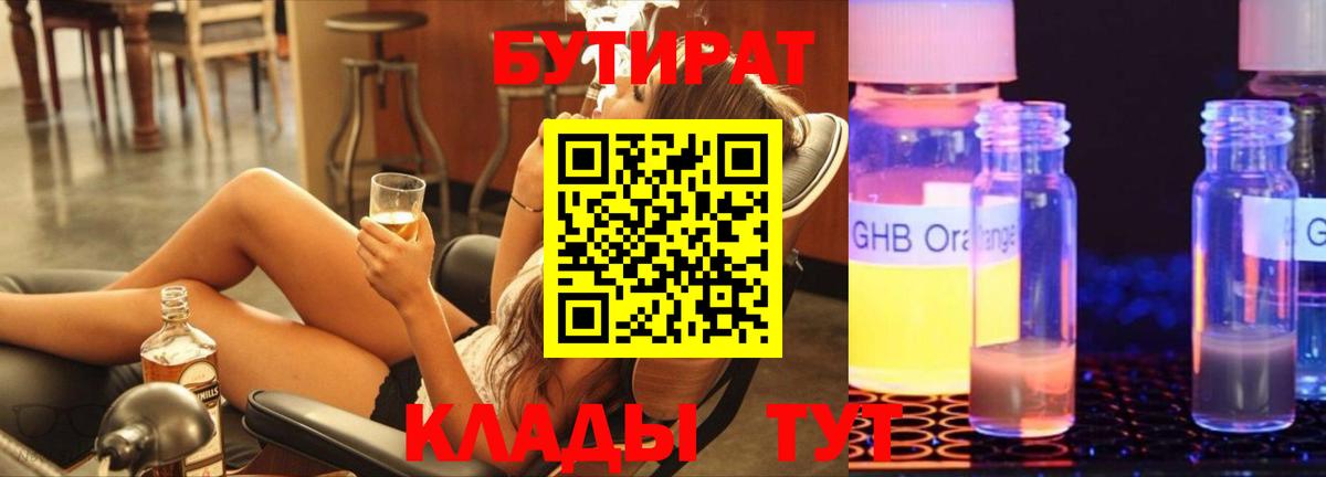 Бутират буратино Ефремов