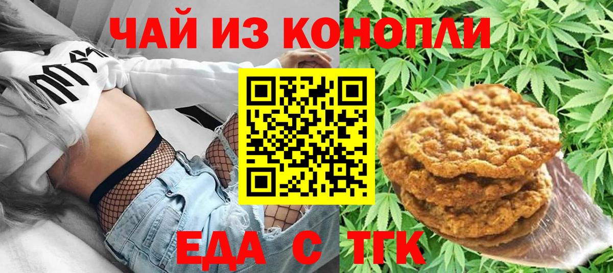 Печенье с ТГК марихуана Ефремов