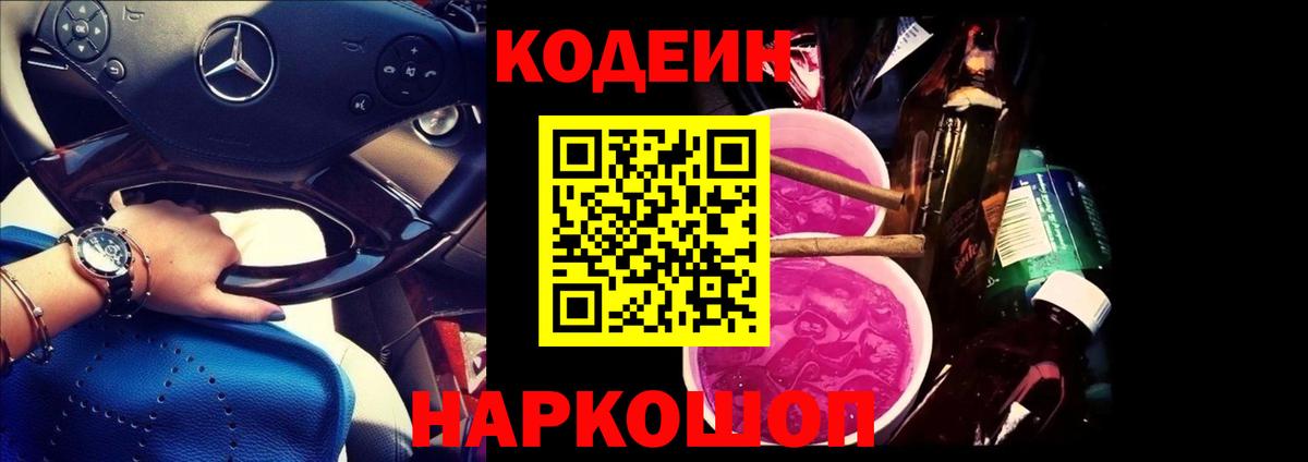 Ефремов  Кодеиновый сироп Lean Purple Drank  Вход с VPN 