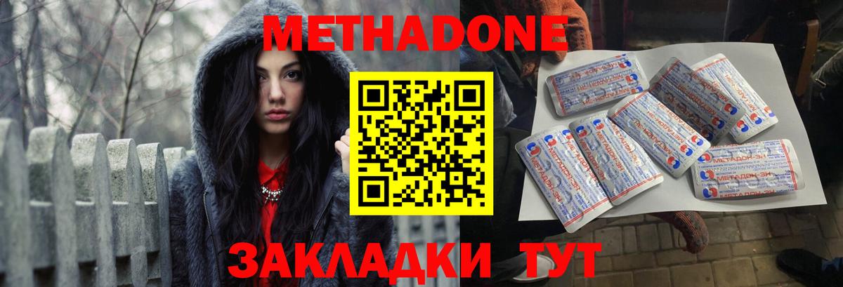 Метадон мёд Ефремов